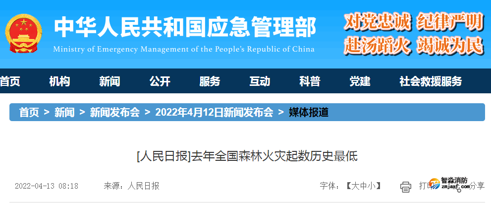 去年全國森林火災(zāi)起數(shù)歷史最低 去年全國森林火災(zāi)起數(shù)歷史最低