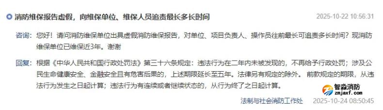 消防維保檢測出虛假報告，追責時間期限是多久